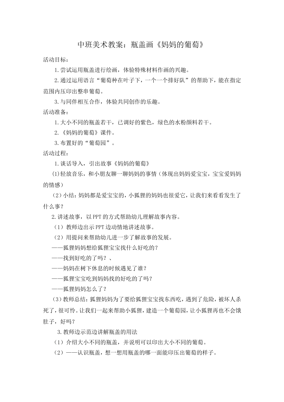 瓶盖画《妈妈的葡萄》_第1页