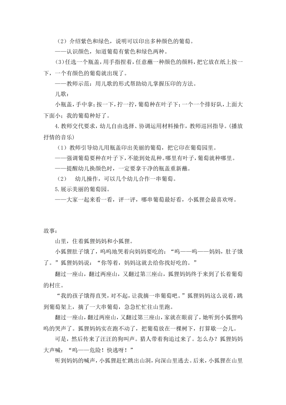瓶盖画《妈妈的葡萄》_第2页