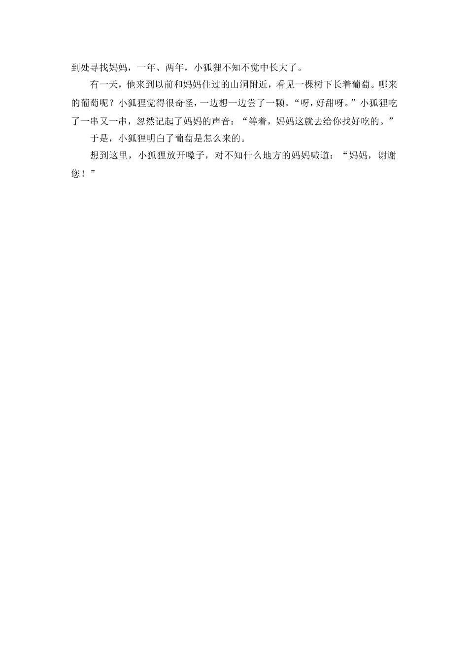 瓶盖画《妈妈的葡萄》_第3页