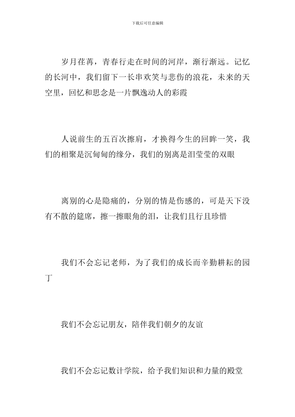 毕业晚会晚会结束语_第2页