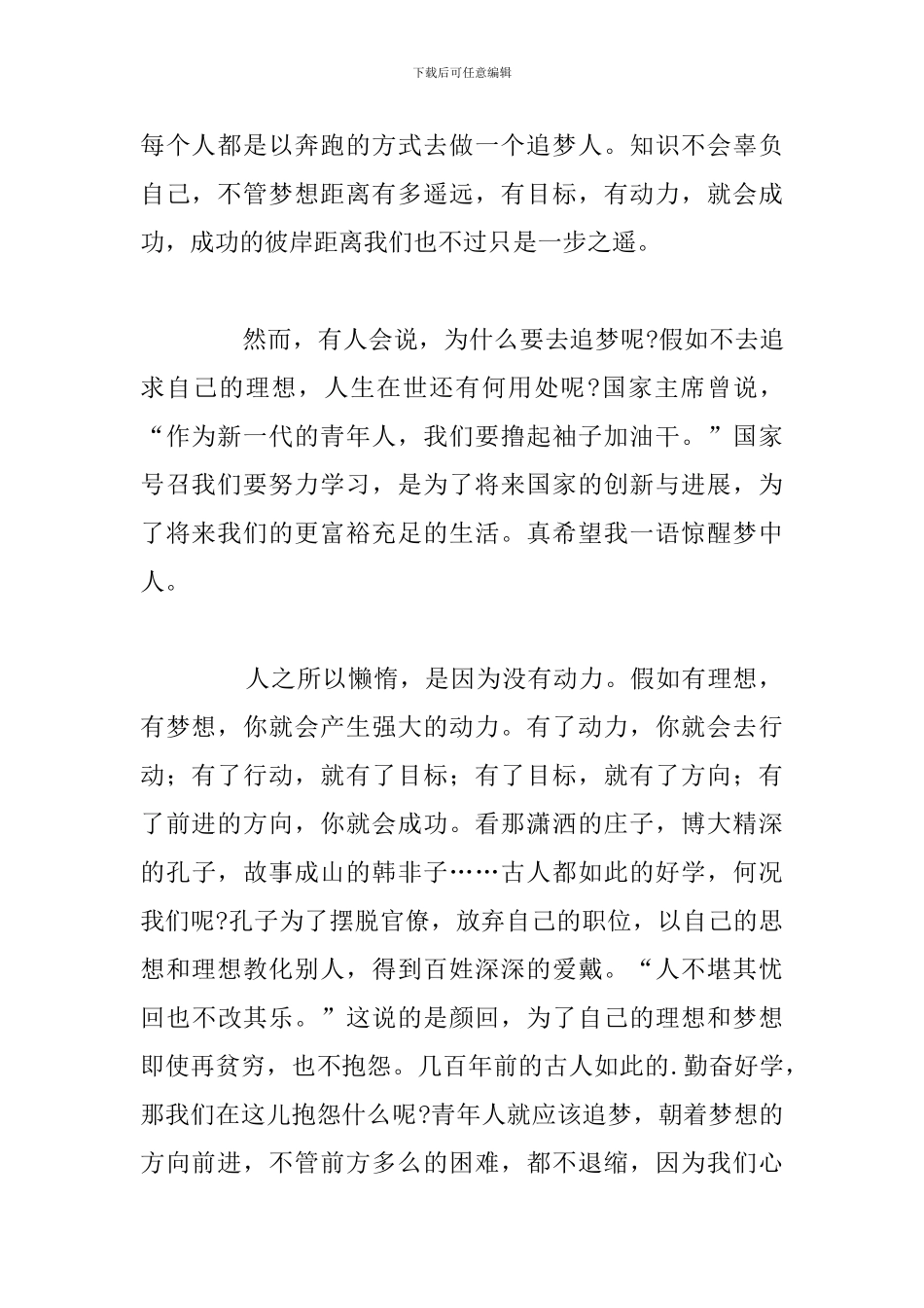 以追梦未来主题初中获奖作文精选五篇_第2页