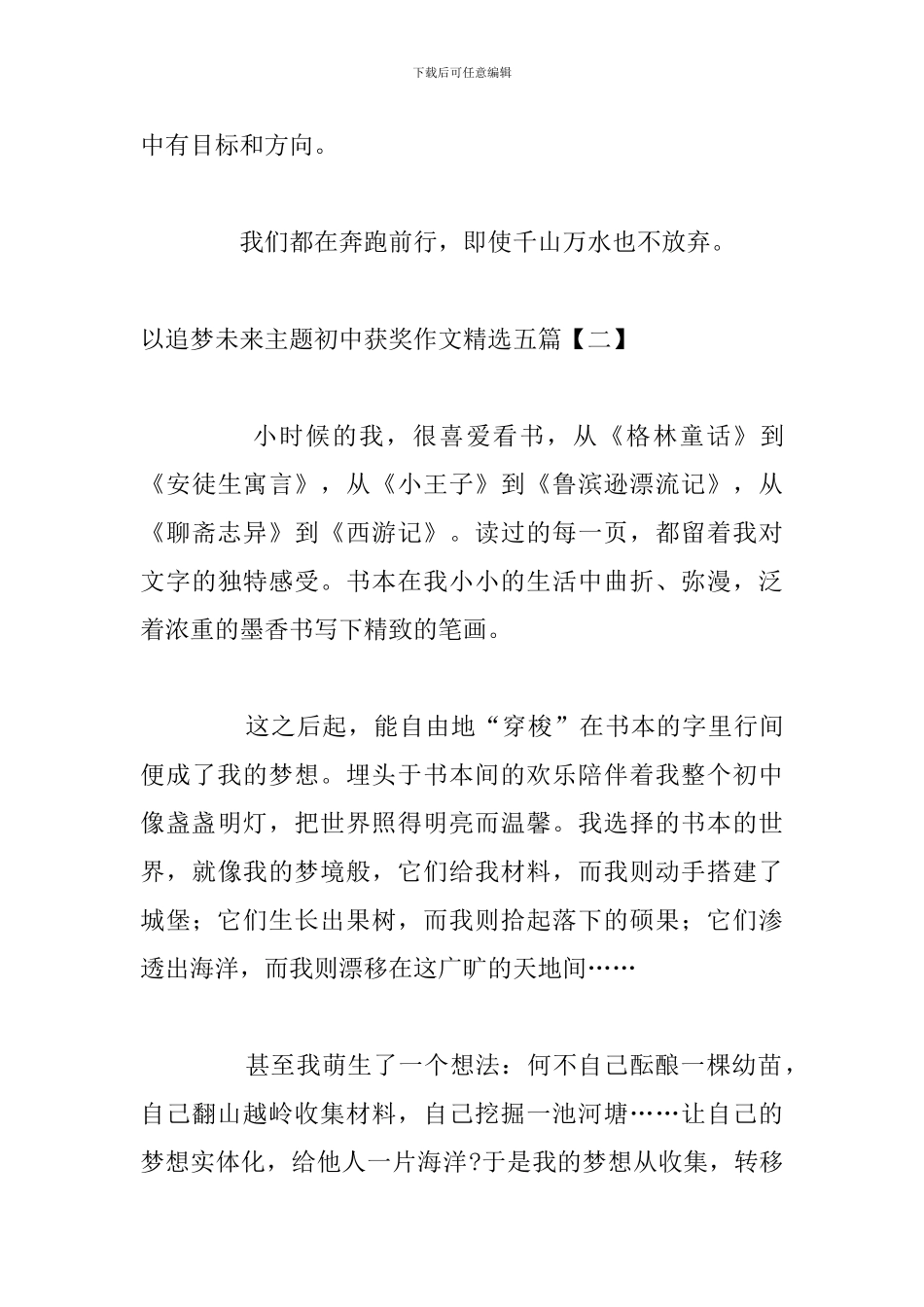 以追梦未来主题初中获奖作文精选五篇_第3页