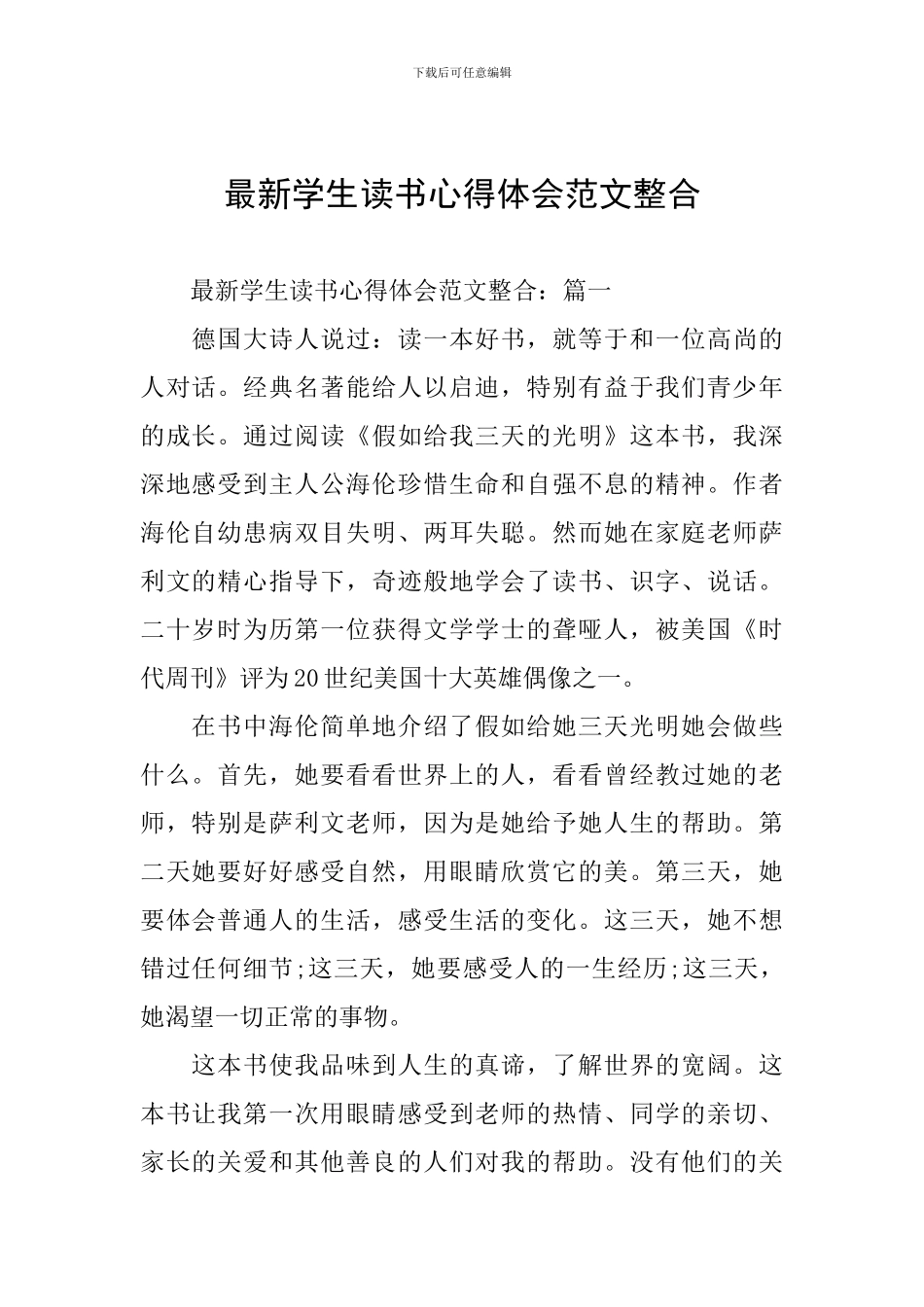 最新学生读书心得体会范文整合_第1页