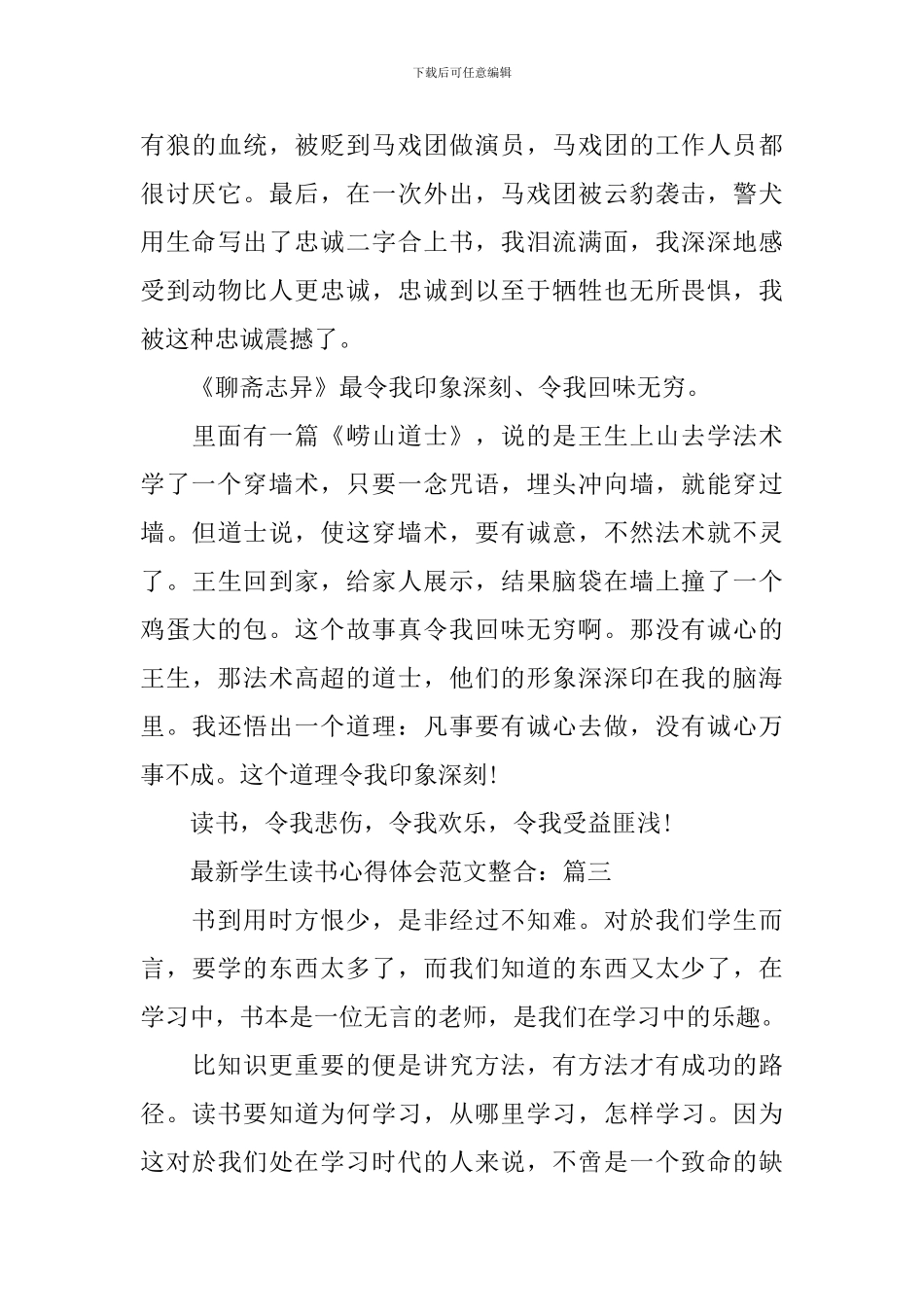 最新学生读书心得体会范文整合_第3页