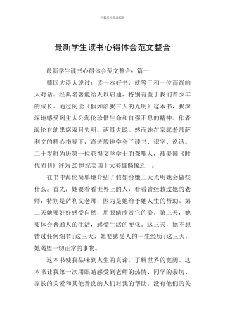 最新学生读书心得体会范文整合