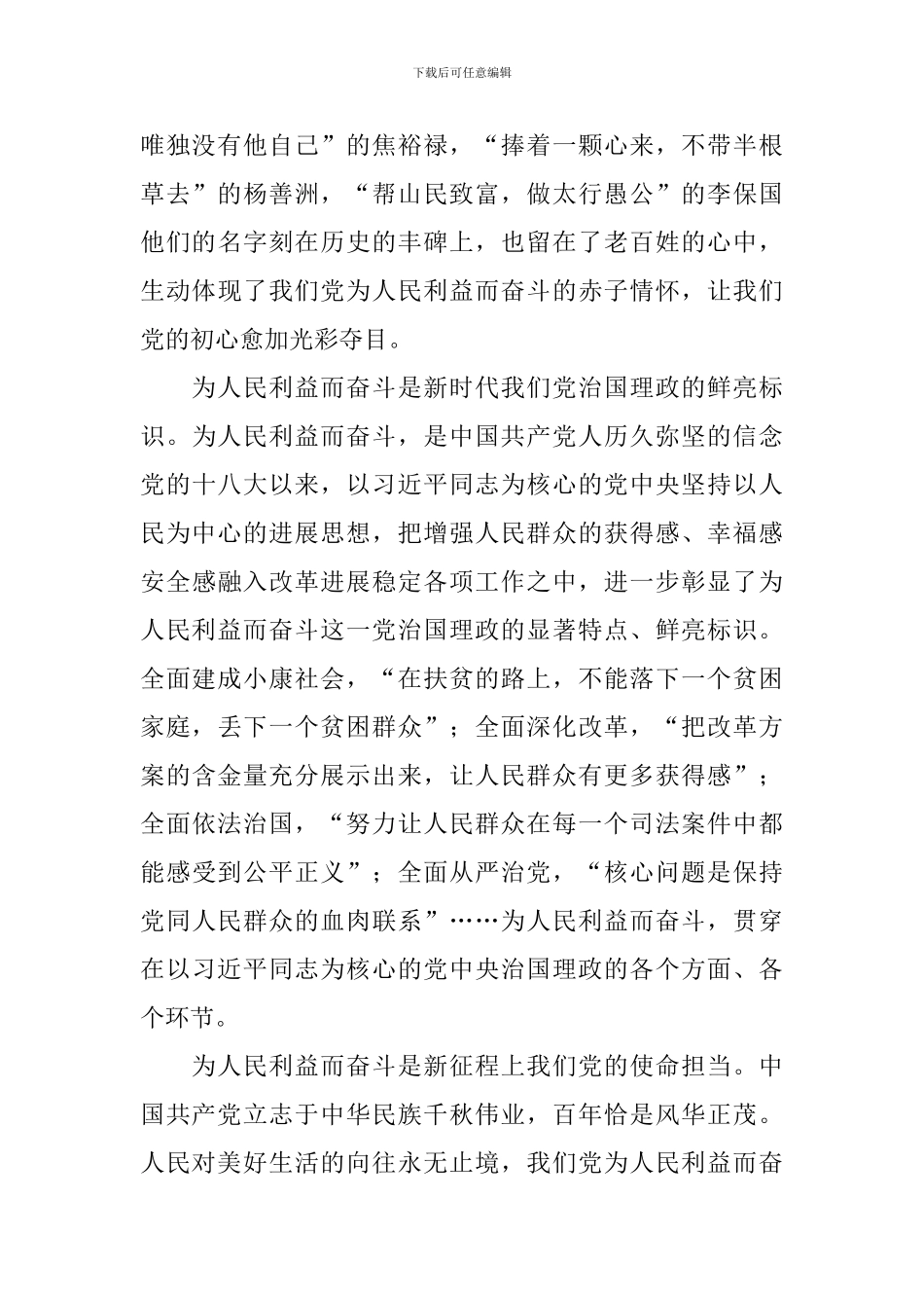 建党一百周年庆祝大会观后感范文大全_第2页