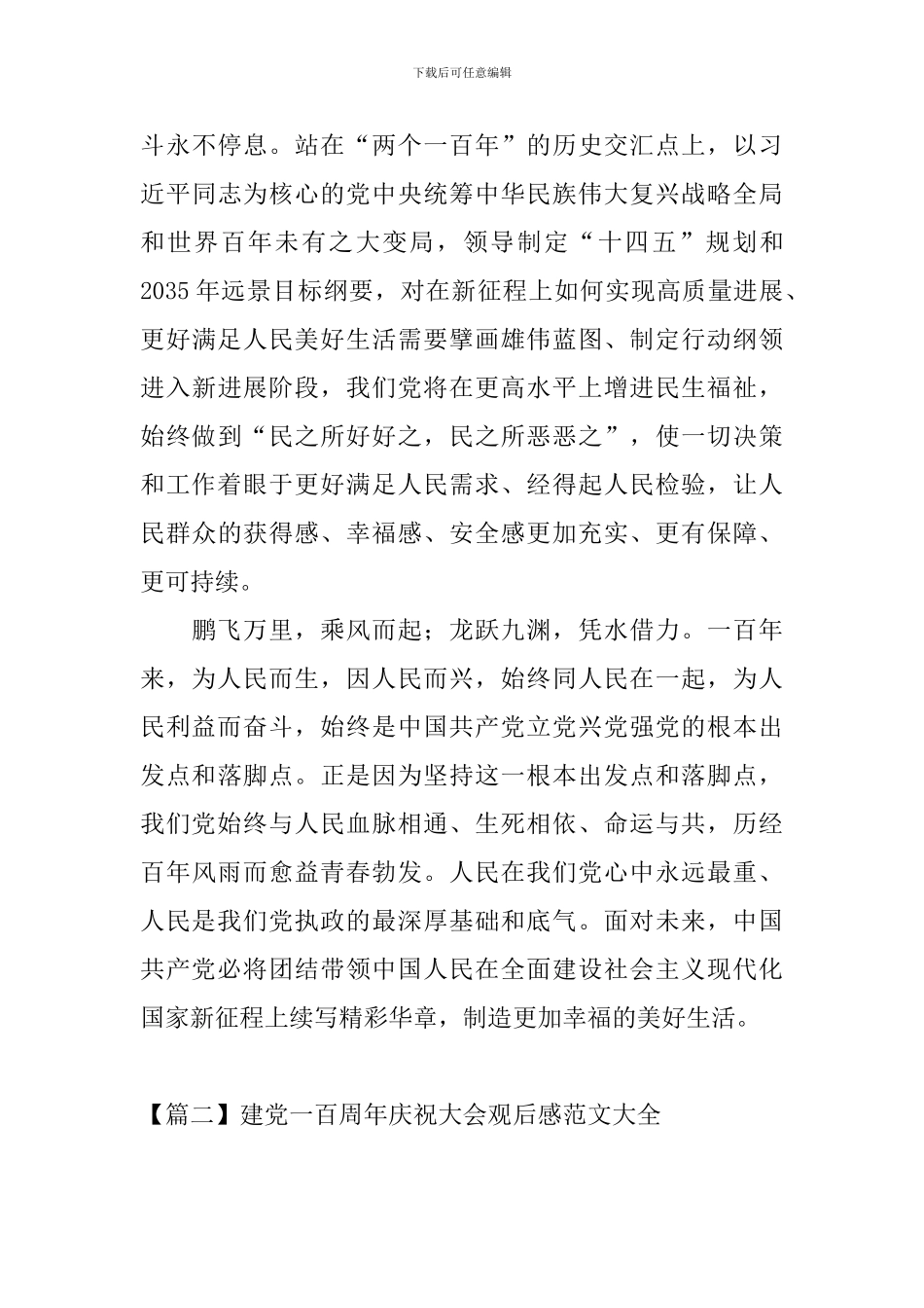 建党一百周年庆祝大会观后感范文大全_第3页