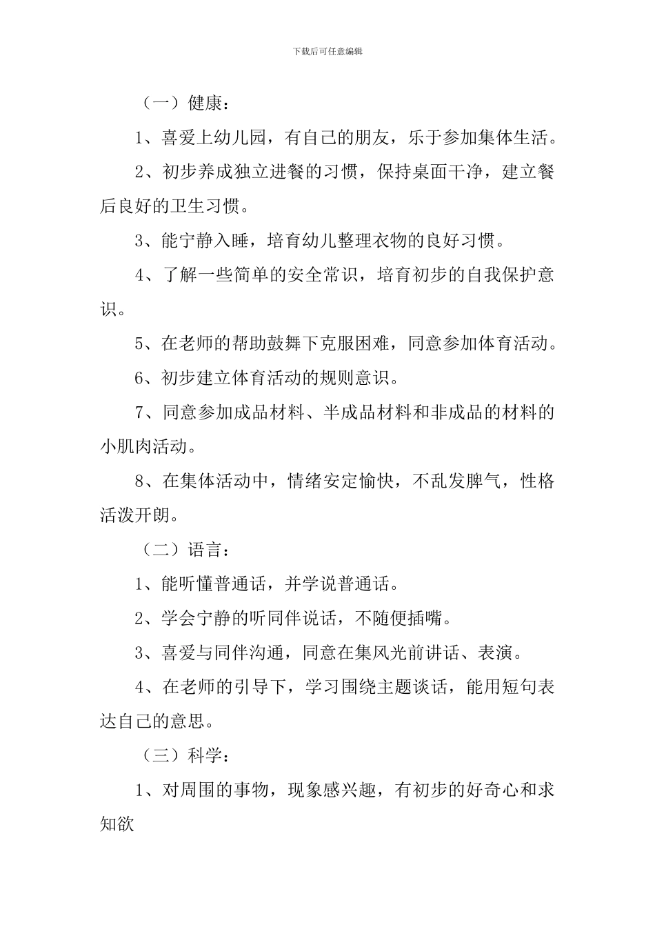 幼儿园小班上学期教育教学工作计划表_第2页