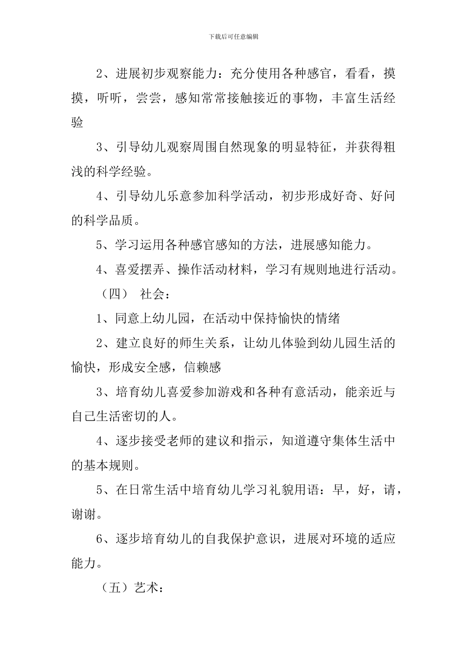 幼儿园小班上学期教育教学工作计划表_第3页