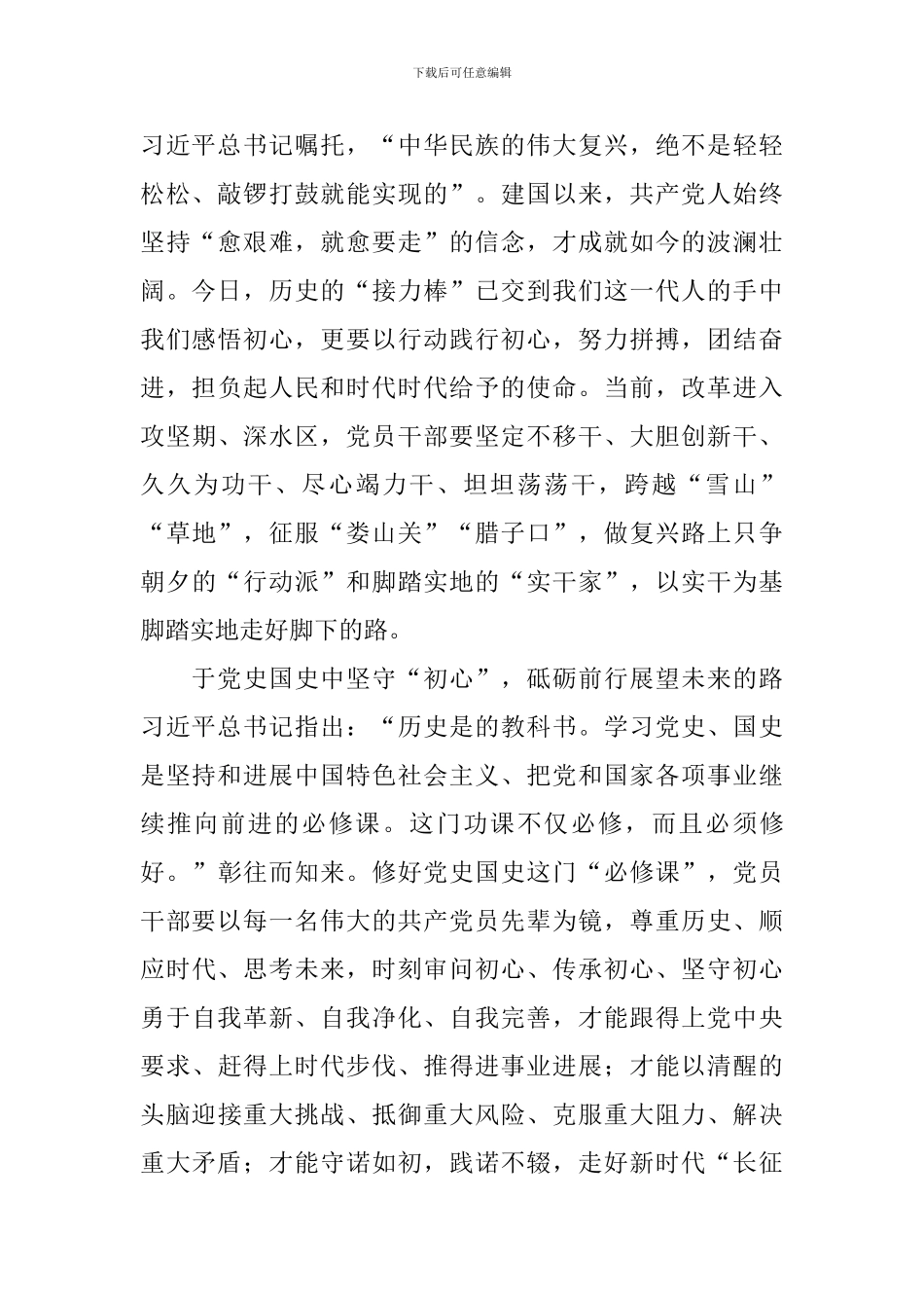2024年学习党史心得体会日记大全_第2页
