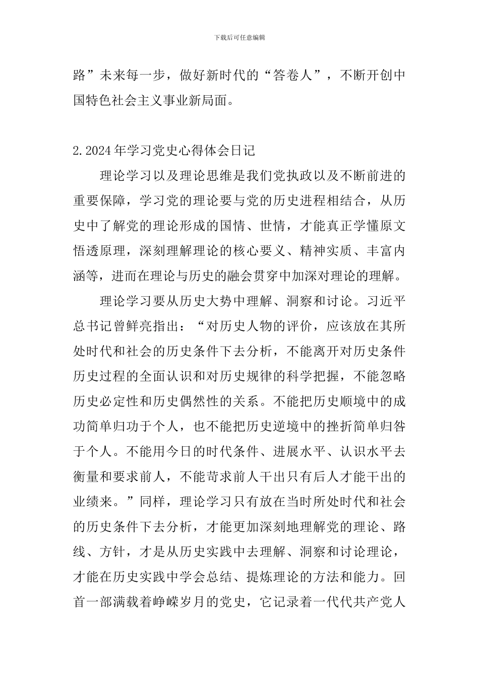 2024年学习党史心得体会日记大全_第3页