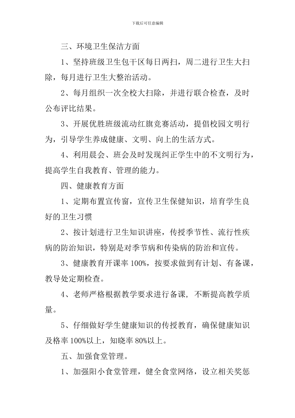 学校2024-2024工作计划_第2页