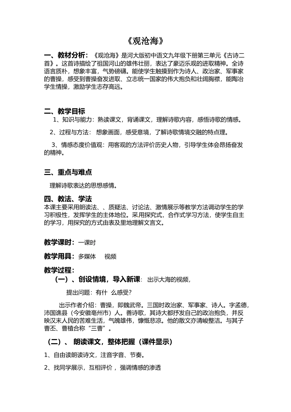 观沧海-(2)_第1页