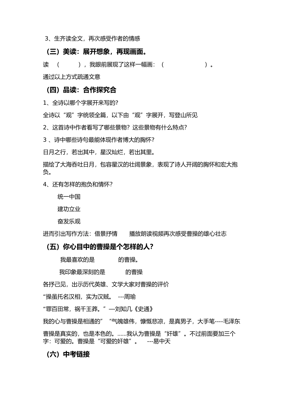 观沧海-(2)_第2页