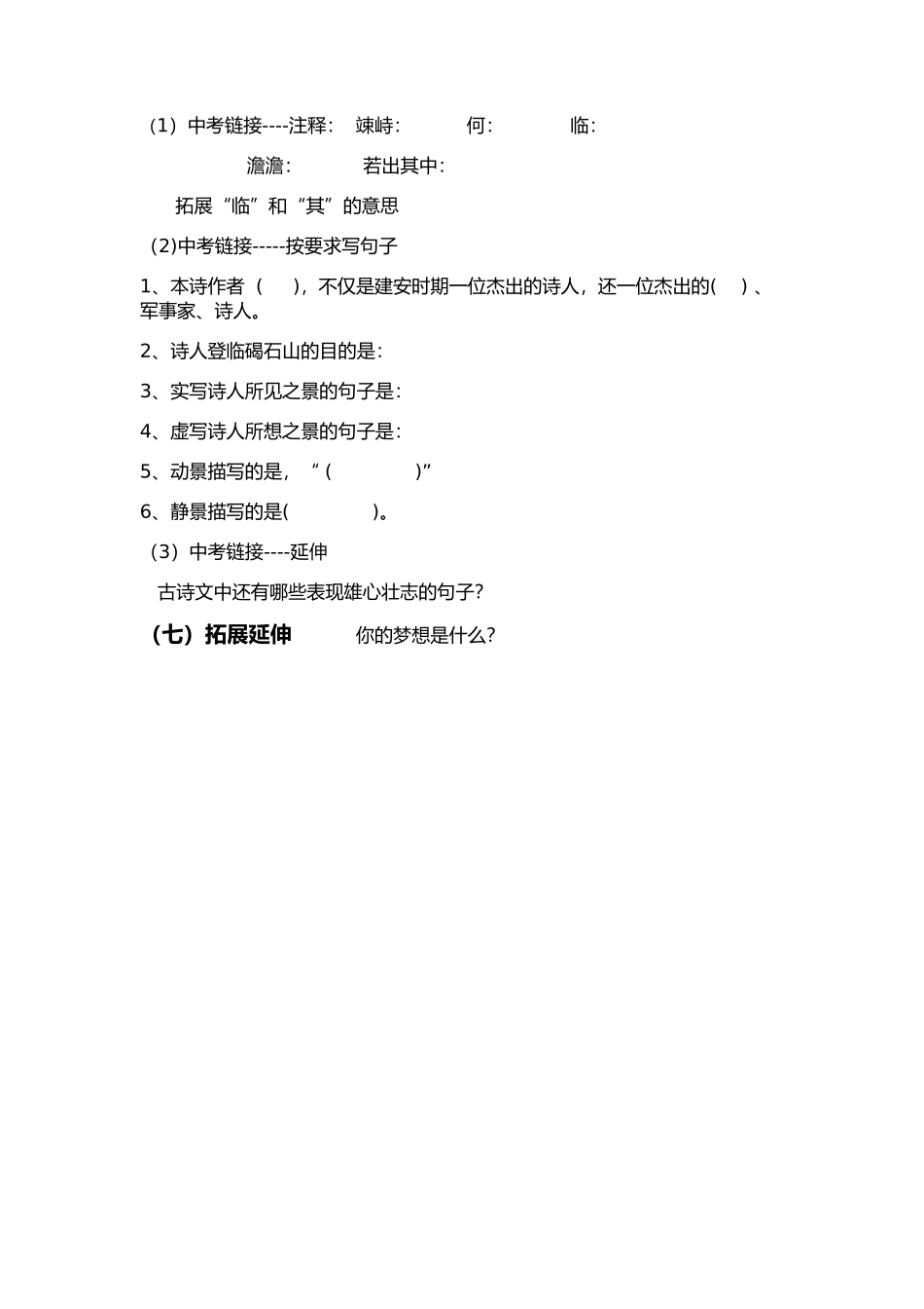 观沧海-(2)_第3页