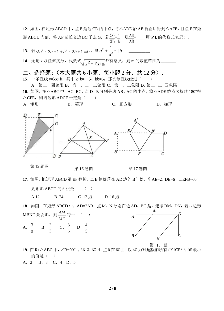 2014年雅中初二数学期末复习试卷_第2页