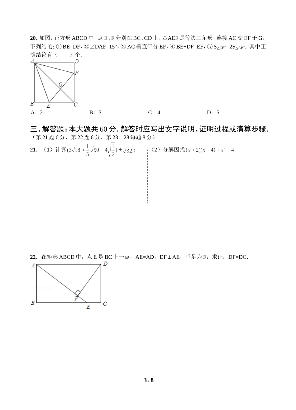 2014年雅中初二数学期末复习试卷_第3页