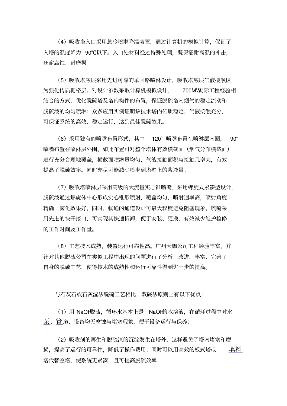 双碱法脱硫技术工艺基本原理_第3页
