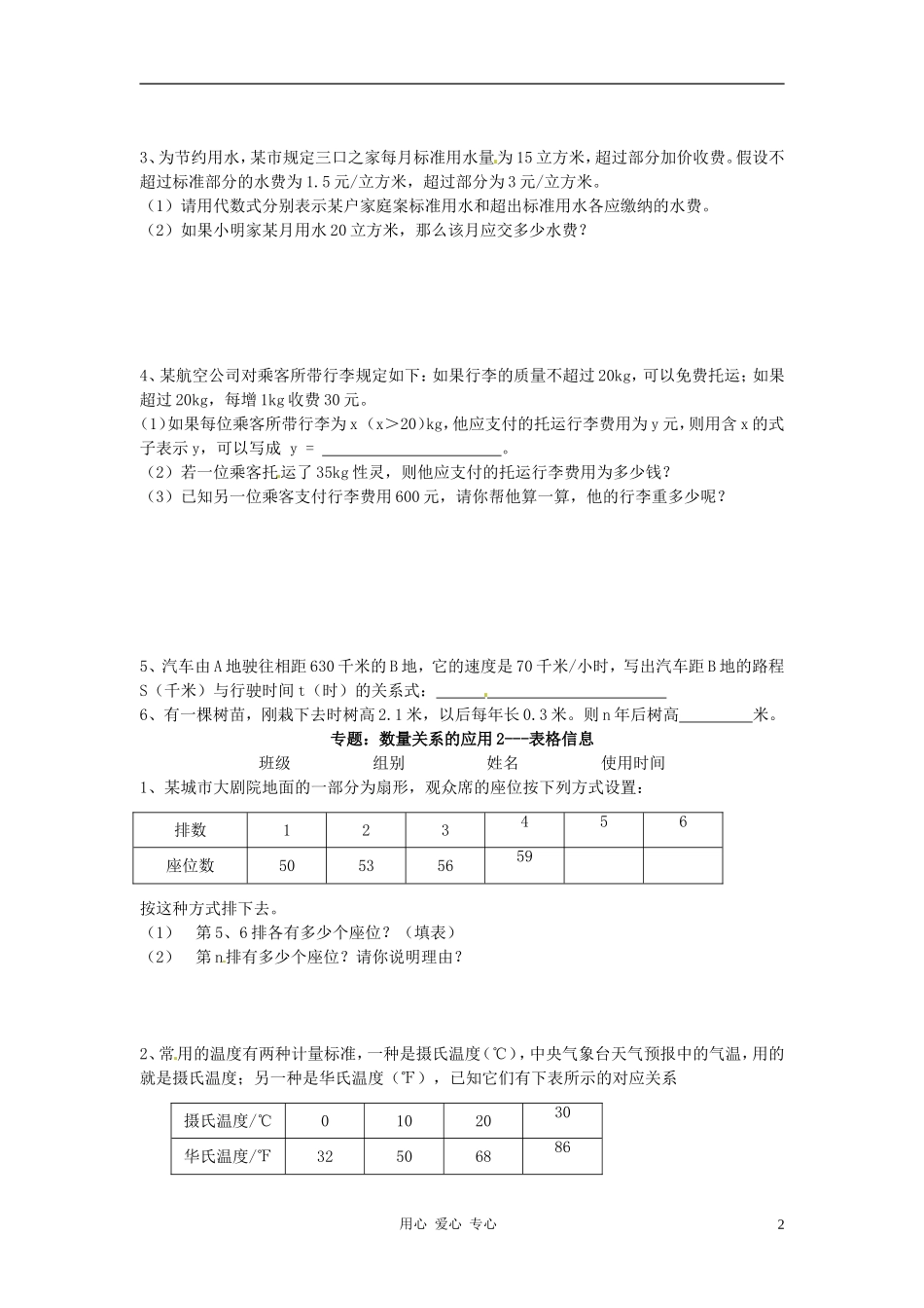 河北省承德市平安堡中学2012年秋七年级数学上册《数量关系的应用1--关系式法》练习题(无答案)-冀教版_第2页