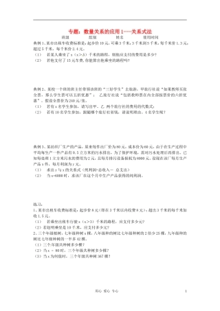 河北省承德市平安堡中学2012年秋七年级数学上册《数量关系的应用1--关系式法》练习题(无答案)-冀教版
