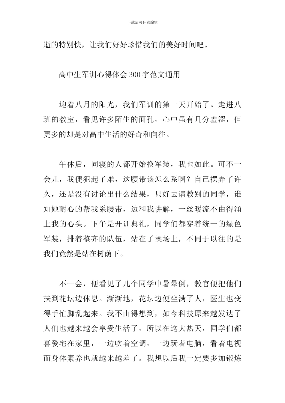 高中生军训心得体会300字范文通用_第2页