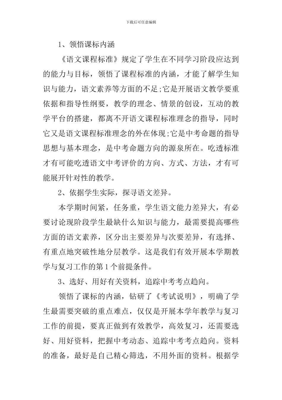 初二下学期语文教学计划_第2页