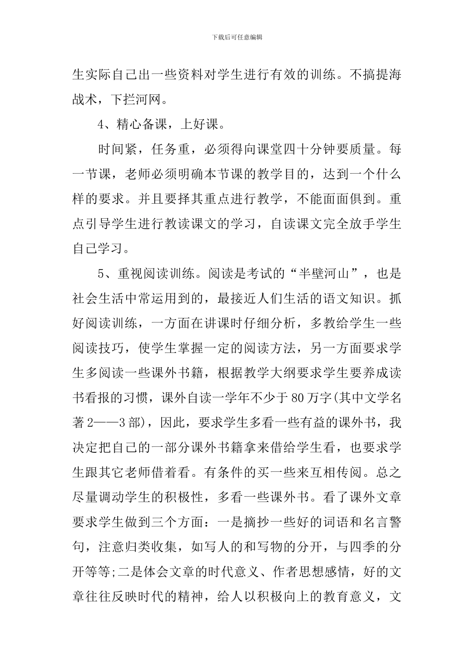 初二下学期语文教学计划_第3页