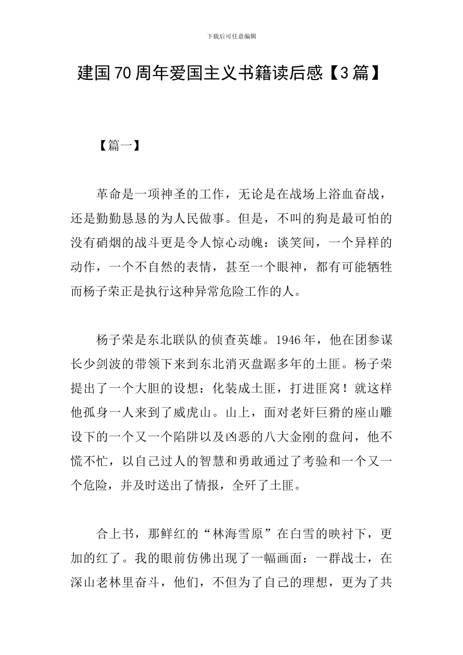 建国70周年爱国主义书籍读后感_第1页