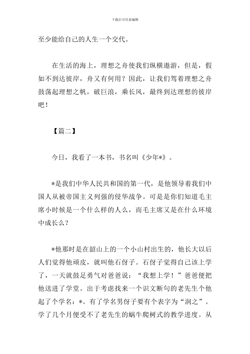 建国70周年爱国主义书籍读后感_第3页