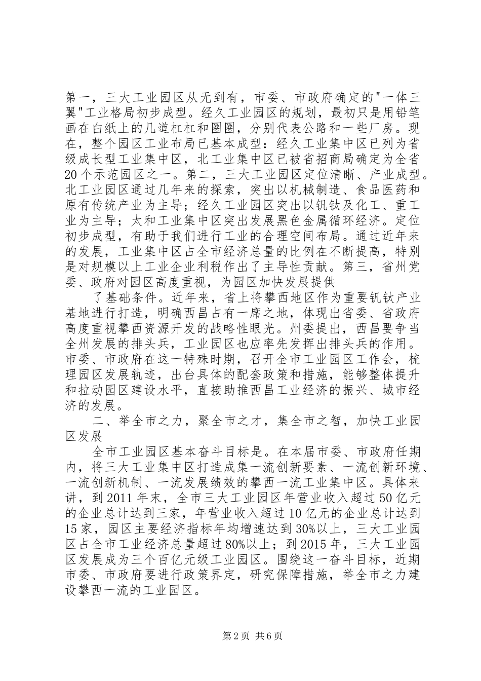 李俊市长在全市工业园区工作会上的讲话发言_第2页