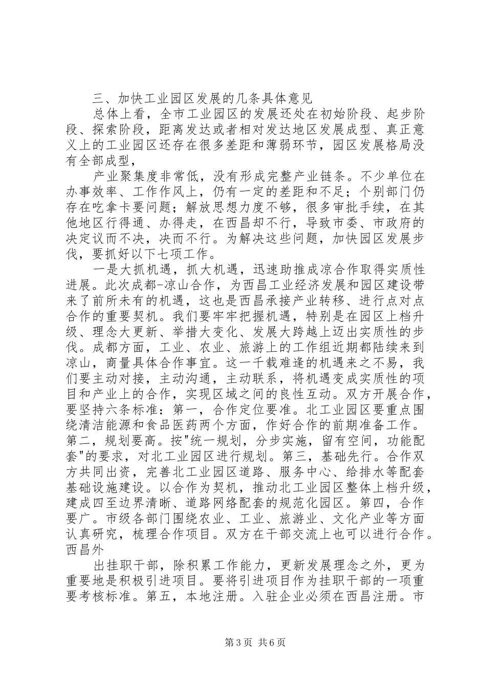 李俊市长在全市工业园区工作会上的讲话发言_第3页