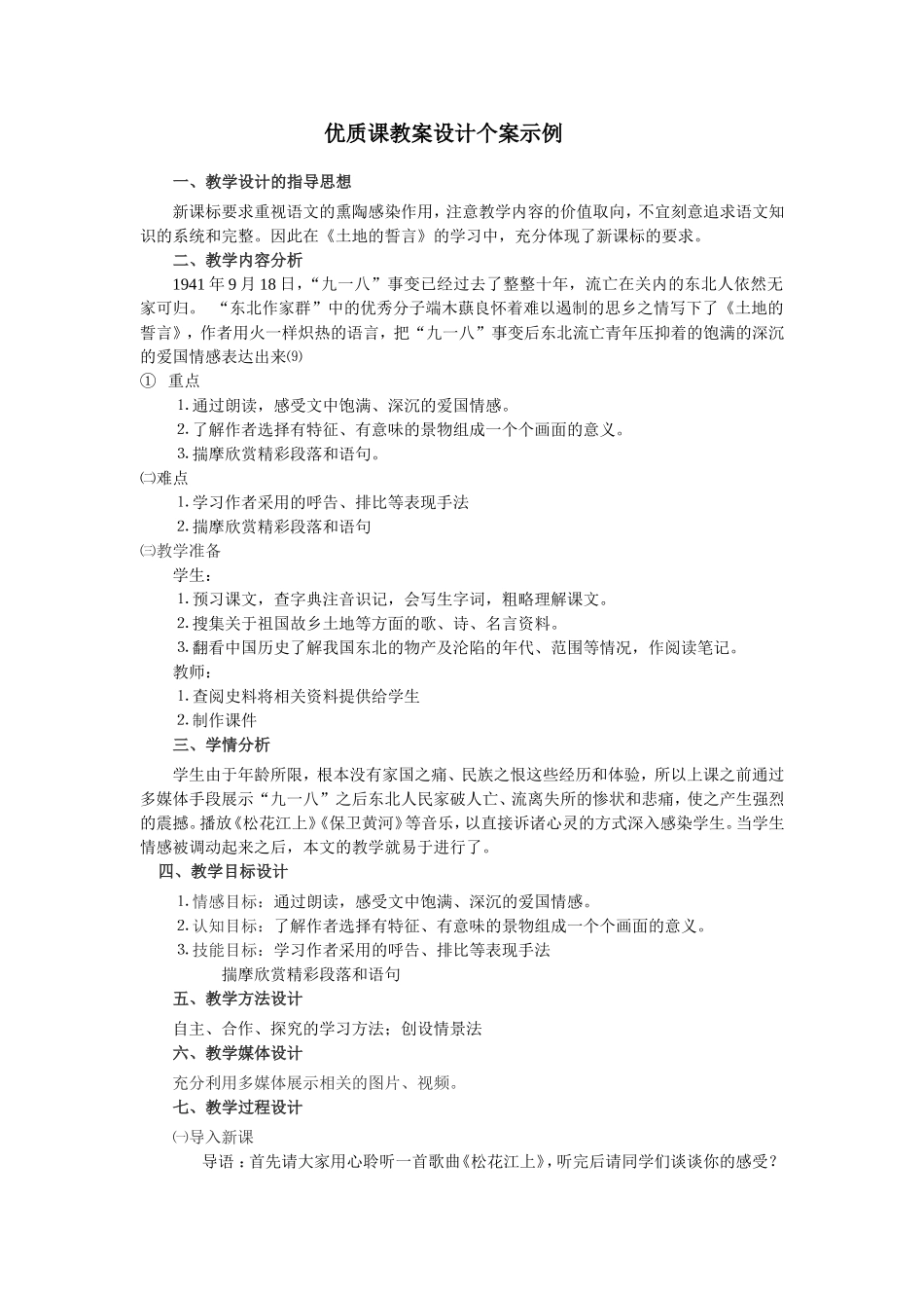 优质课教案案例-Microsoft-Word-文档.doc1_第1页