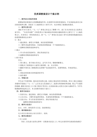 优质课教案案例-Microsoft-Word-文档.doc1