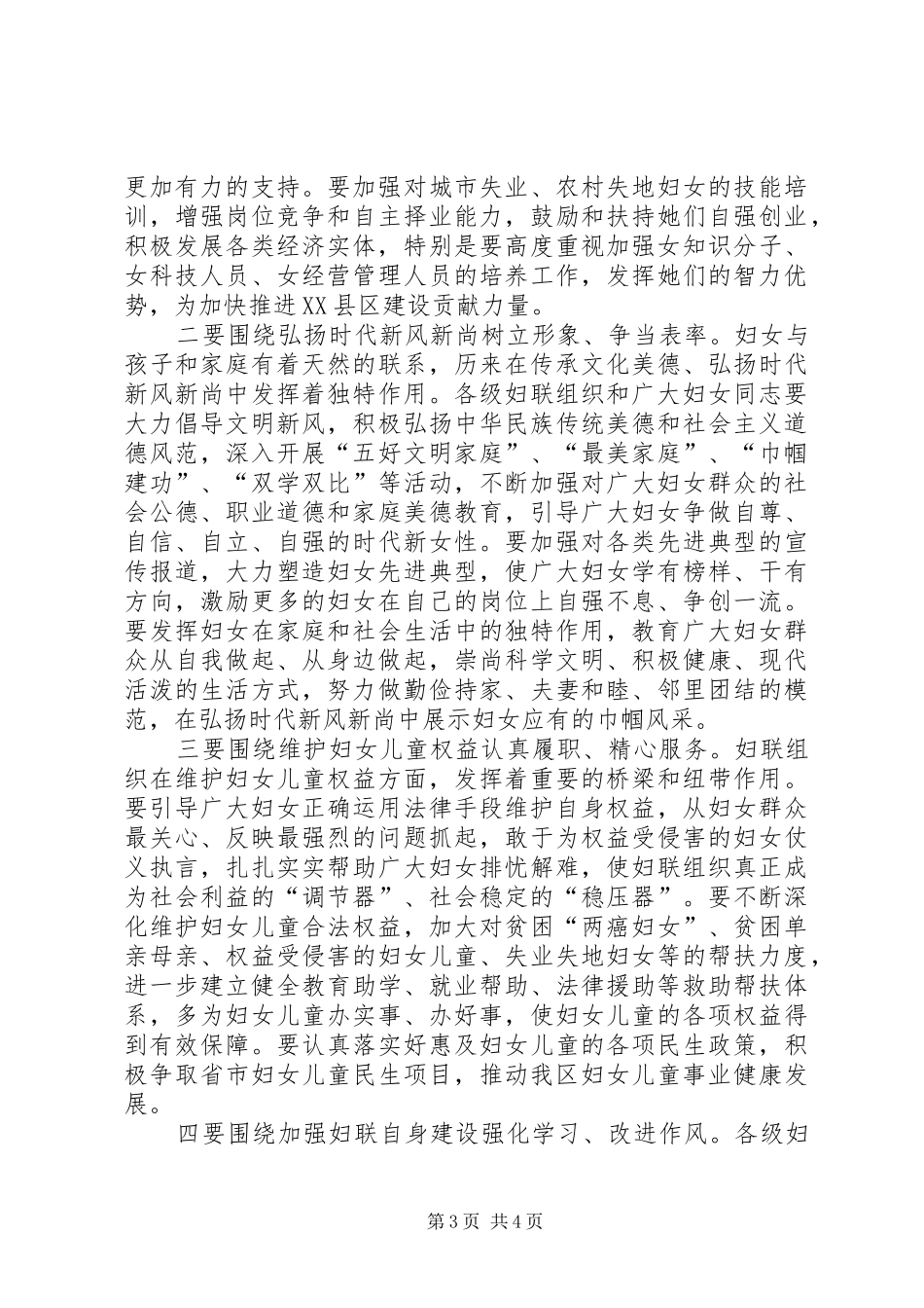 市委书记在庆三八表彰大会上的讲话发言_第3页