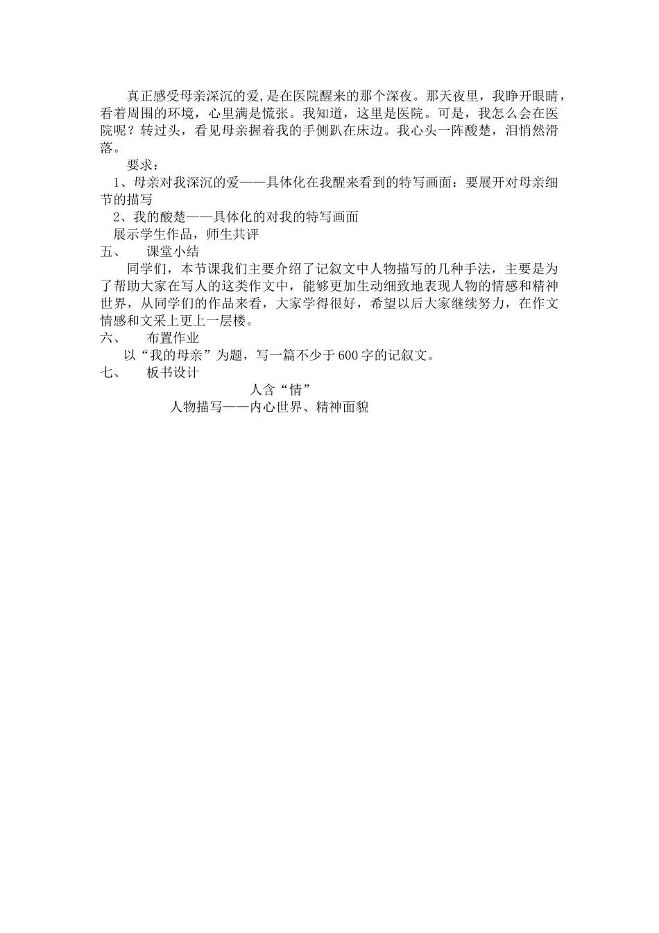 记叙文写作之“以情动人”_第2页