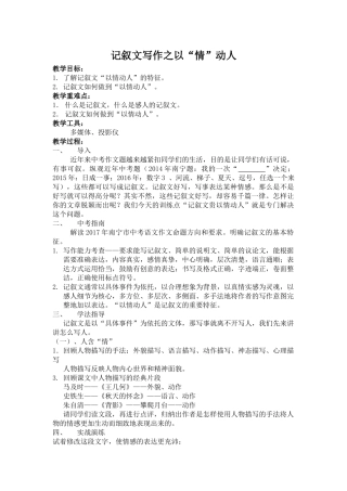 记叙文写作之“以情动人”