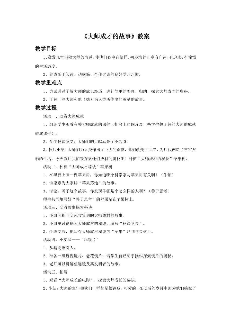 《2.大师成才的故事》_第1页