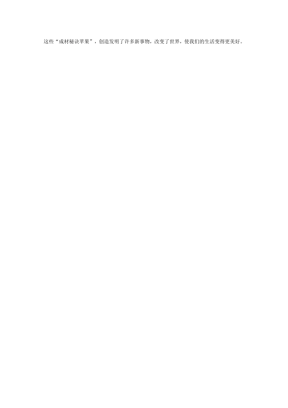 《2.大师成才的故事》_第2页