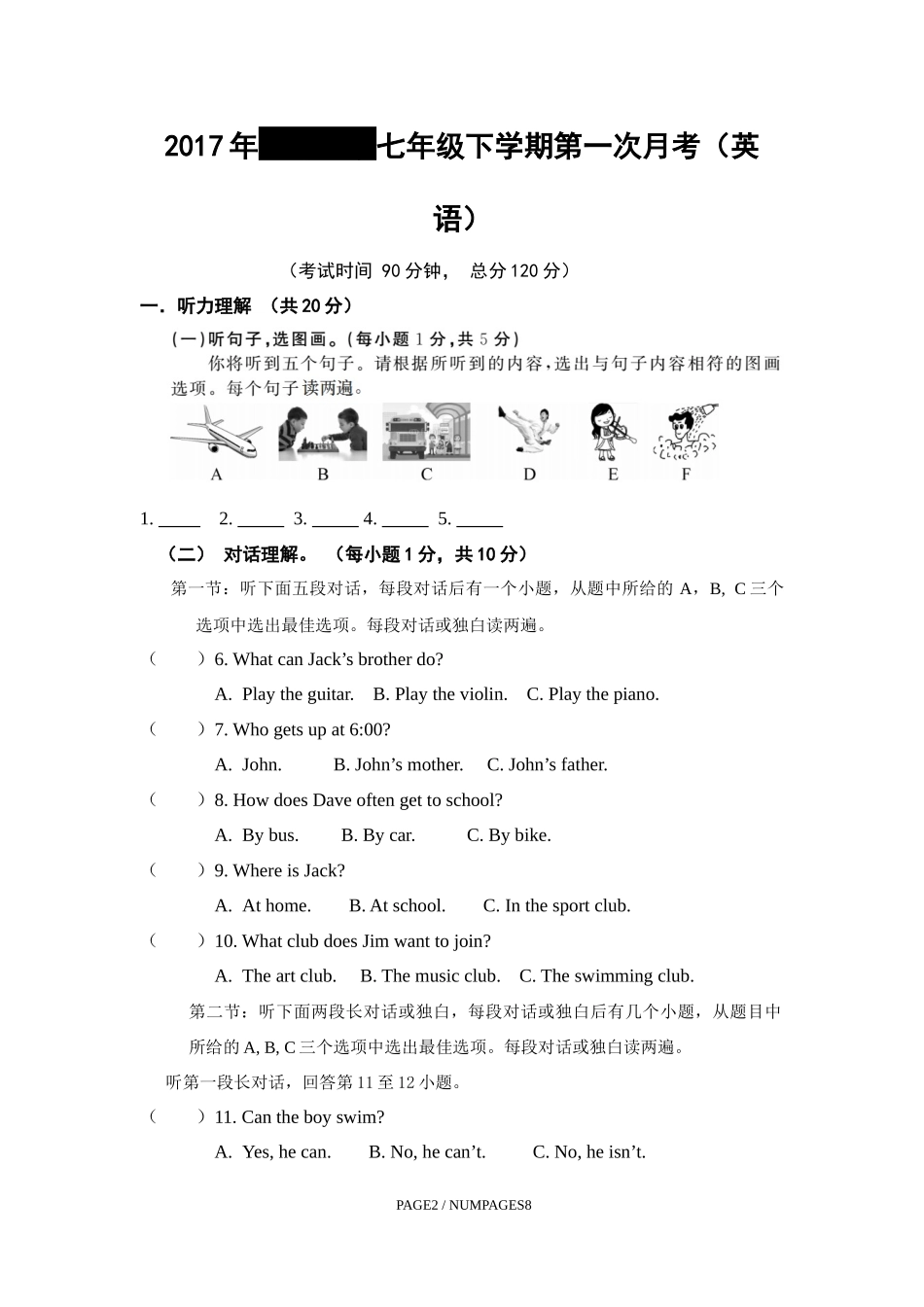 XX中学七年级下学期第一次月考考题-Final-Rev-02_第1页