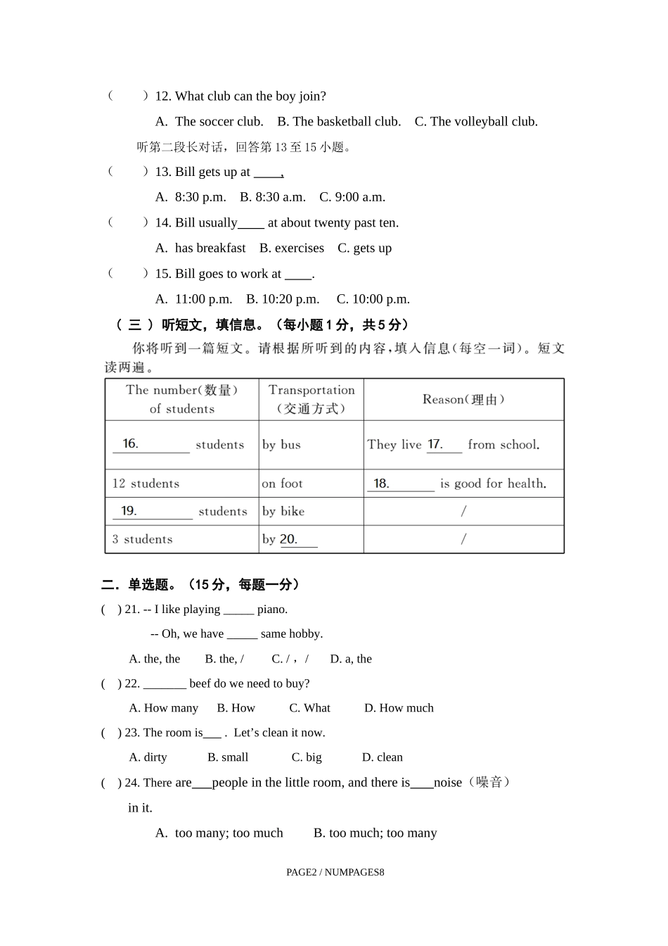 XX中学七年级下学期第一次月考考题-Final-Rev-02_第2页