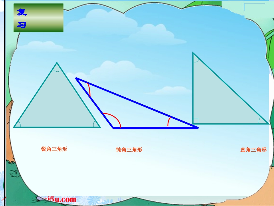 探索与发现(一)三角形内角和_第2页