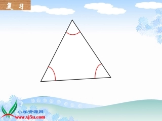 探索与发现(一)三角形内角和
