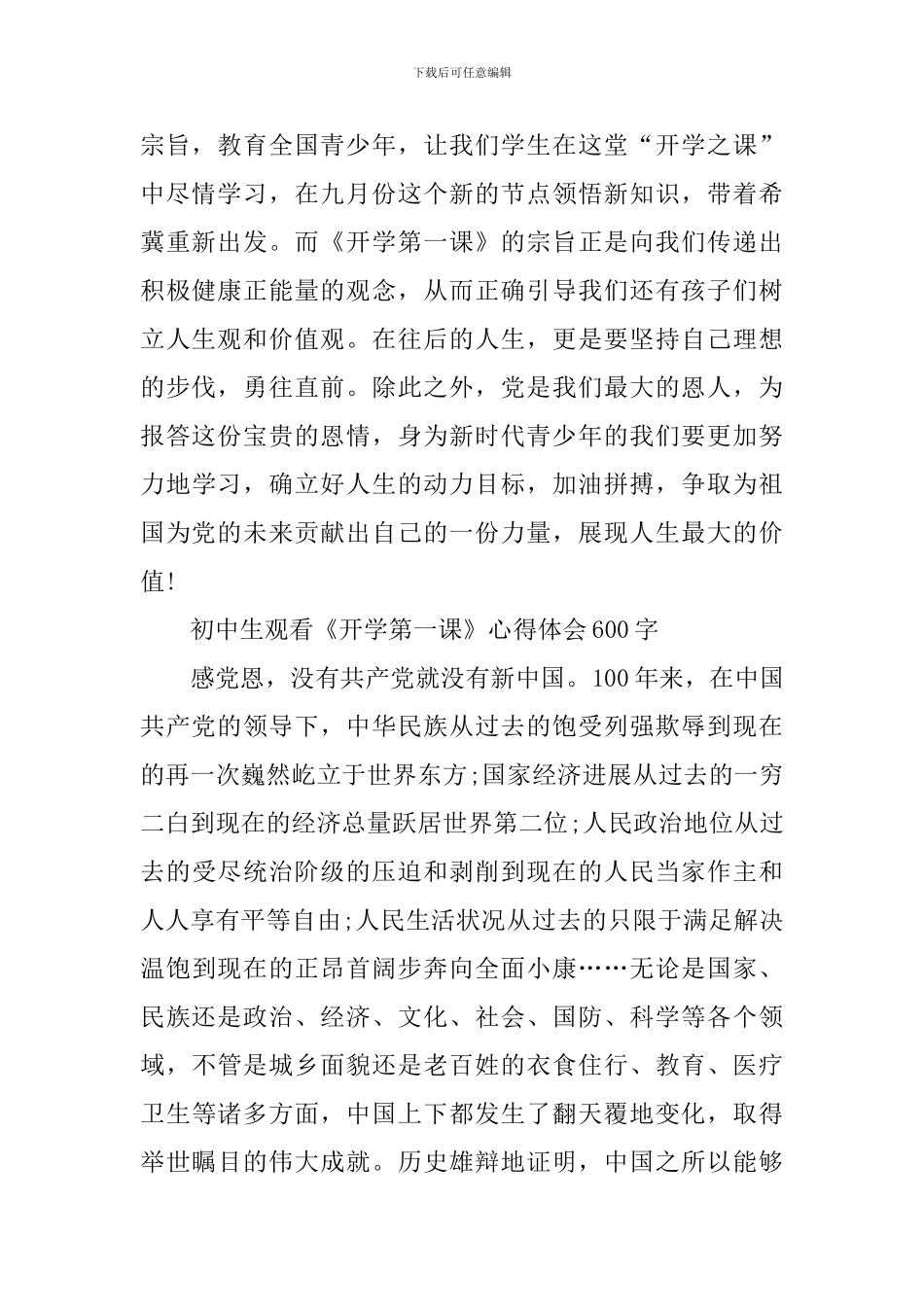 初中生观看《开学第一课》心得体会与感想600字2024年_第2页