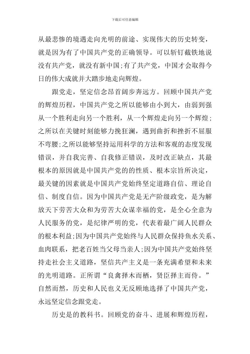 初中生观看《开学第一课》心得体会与感想600字2024年_第3页