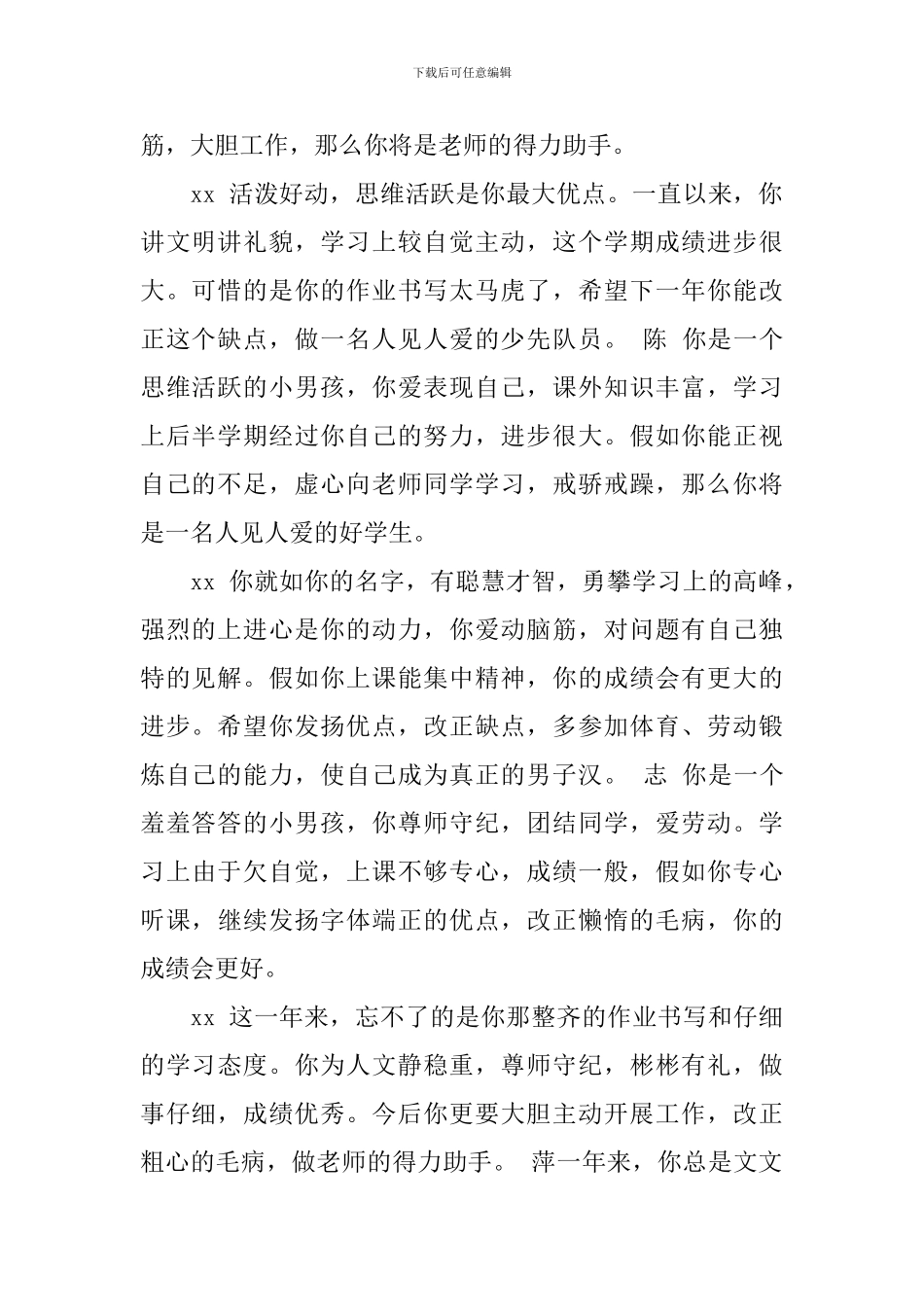 二年级学生评语：一名人见人爱的好学生_第2页