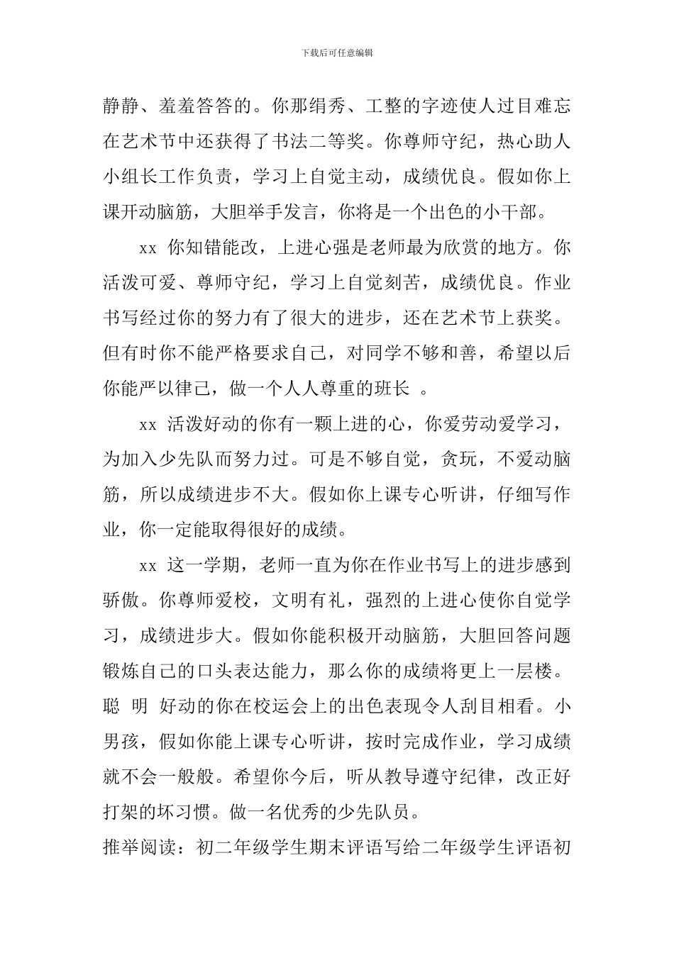 二年级学生评语：一名人见人爱的好学生_第3页