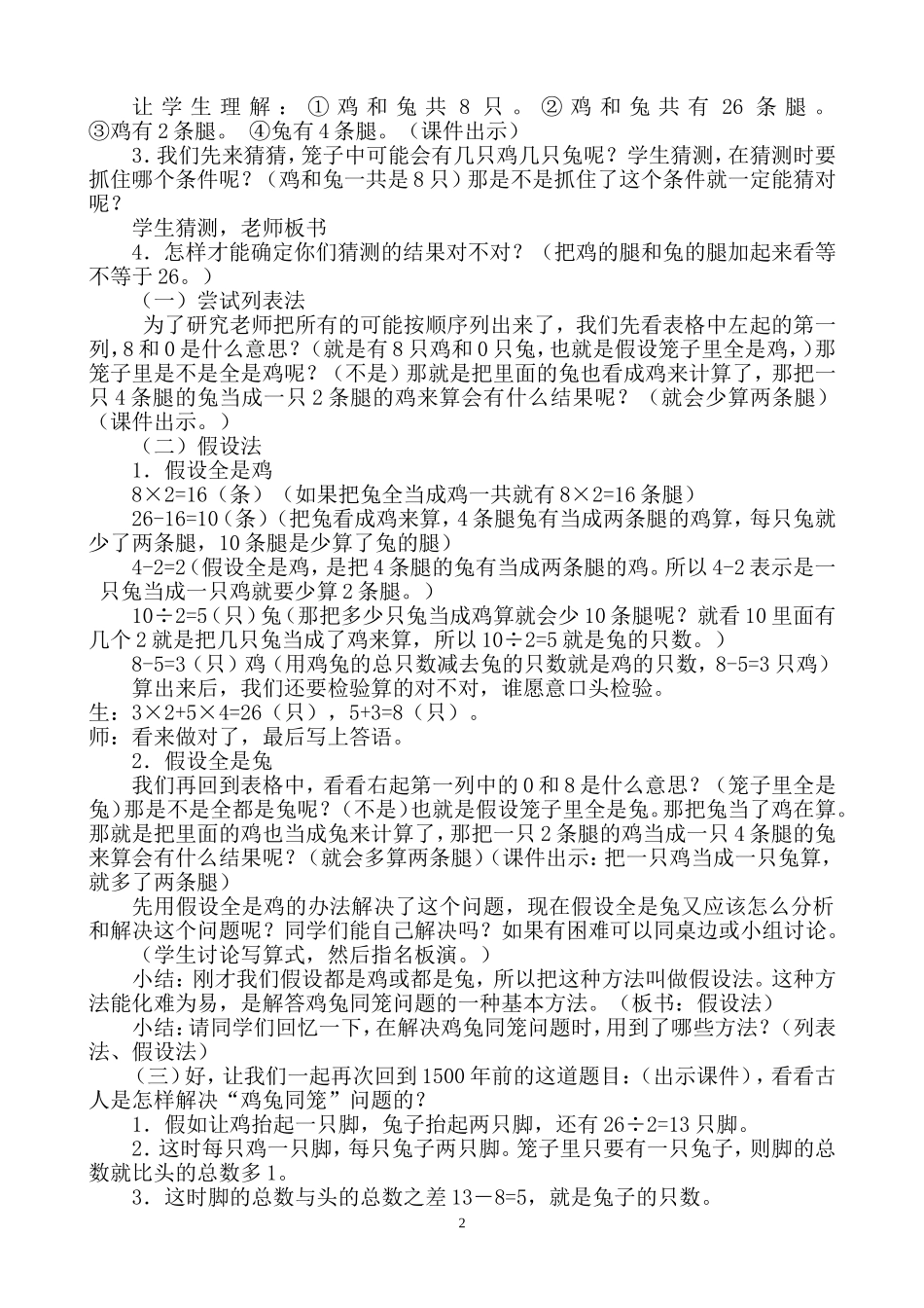 小学数学2011版本小学四年级数学广角--鸡兔同笼_第2页