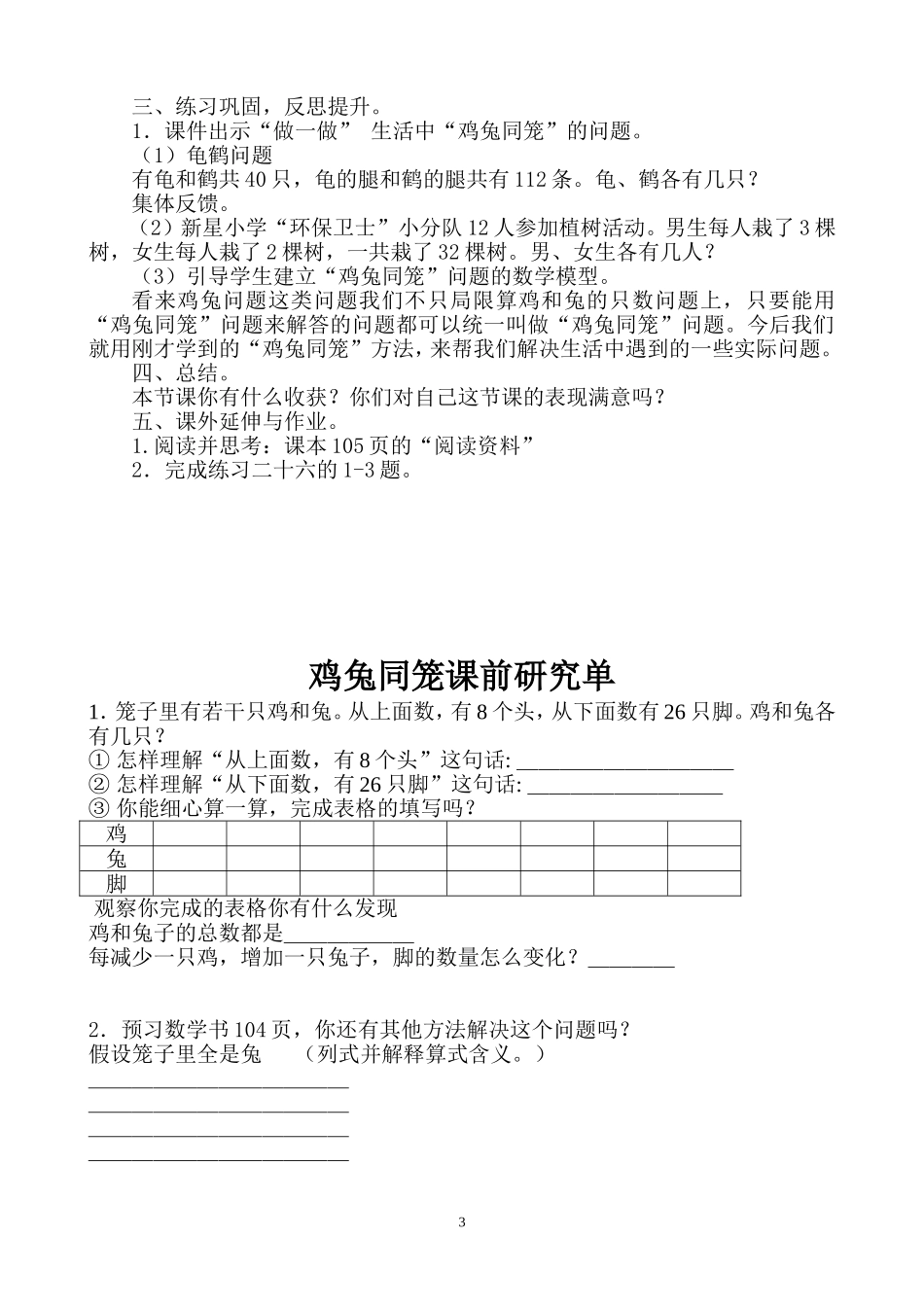 小学数学2011版本小学四年级数学广角--鸡兔同笼_第3页