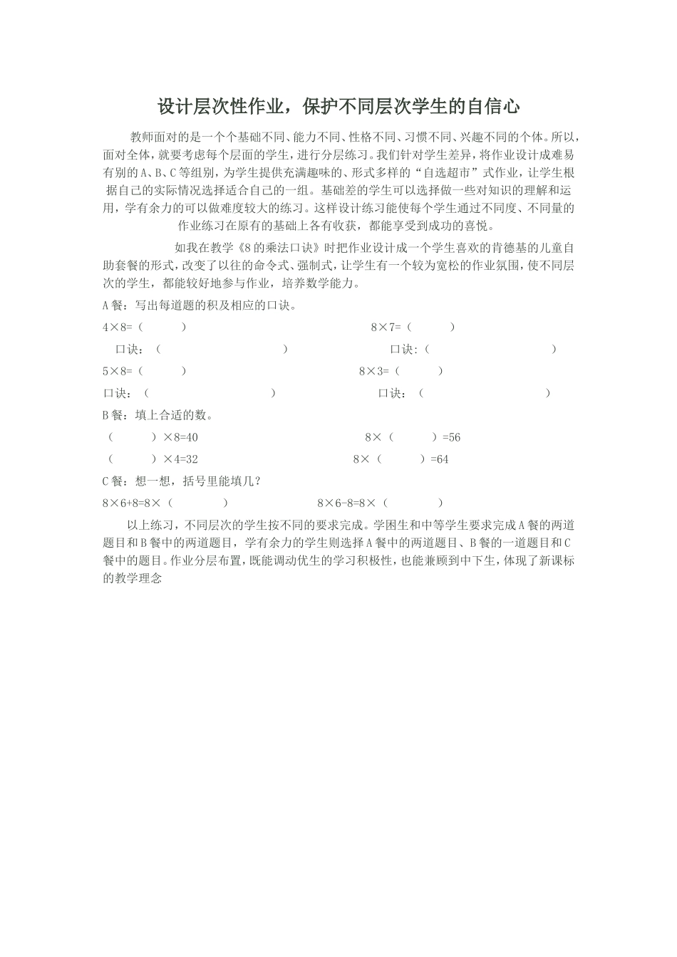 设计层次性作业_第1页
