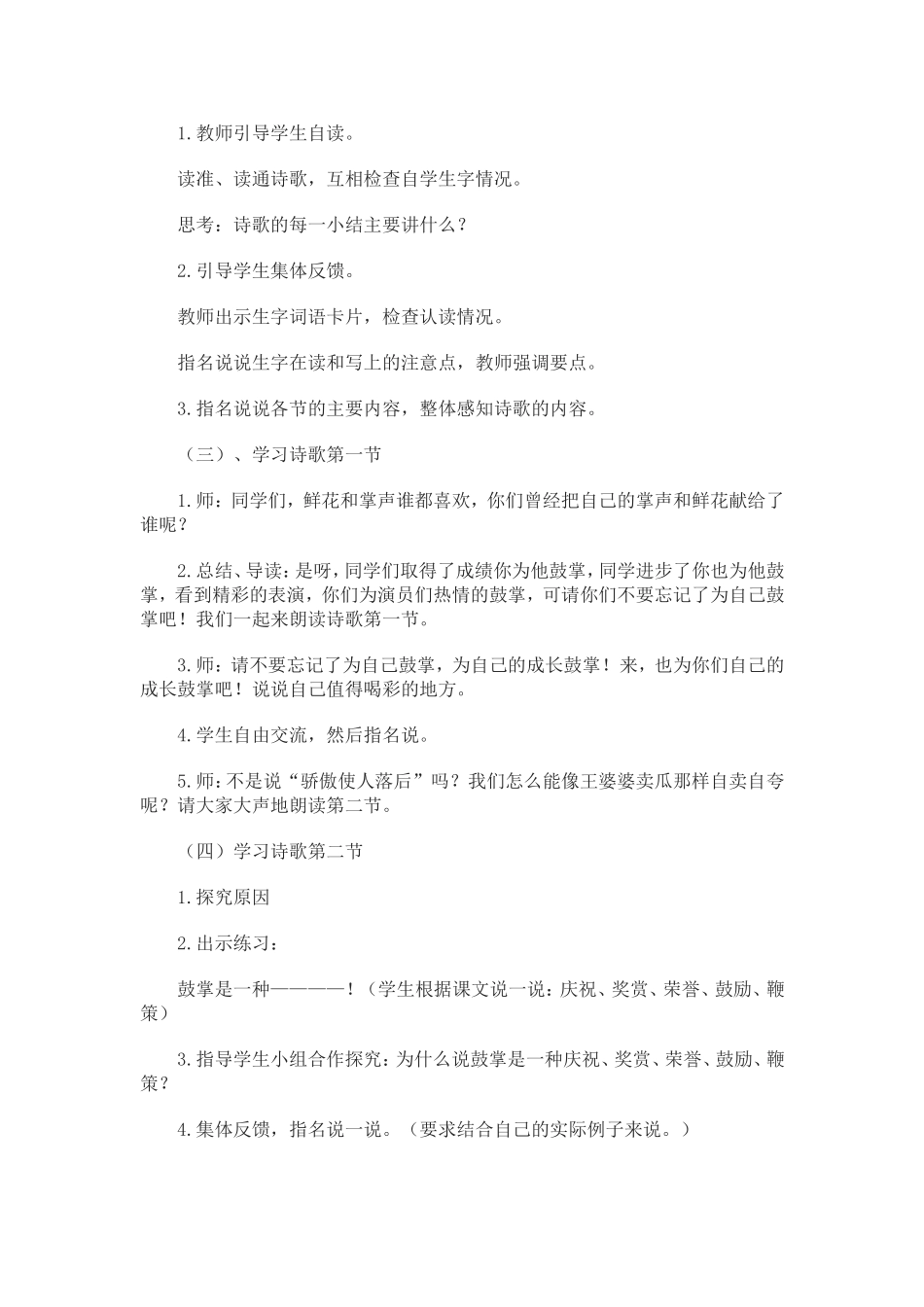 《为成长鼓掌》教学设计_第2页